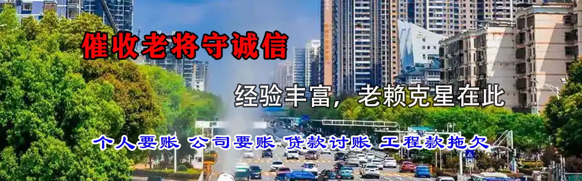 德州要账公司